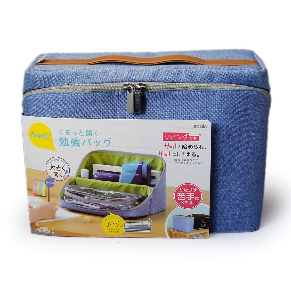 新品 ソニック(Sonic) 収納ボックス リビガク ぐるっと開く勉強バッグ ブルー LV-2130-B