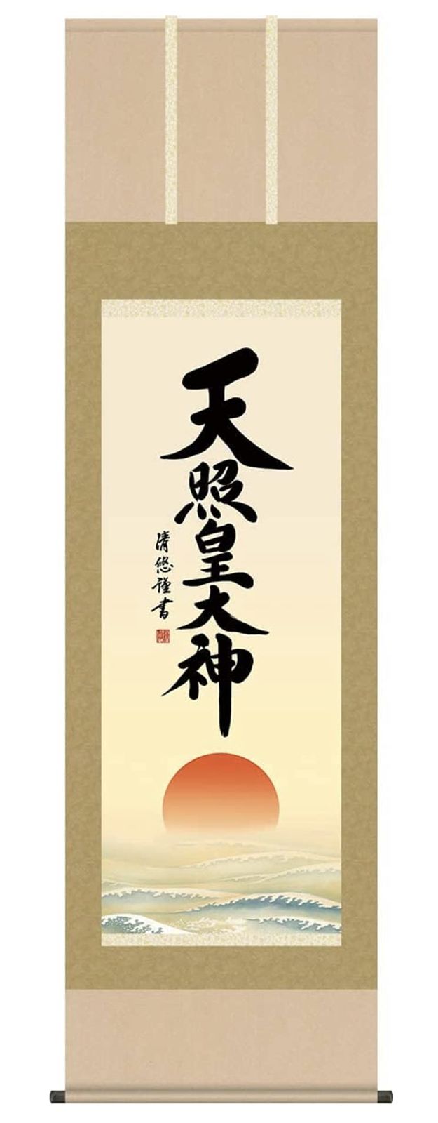 新品 神事飾り 掛け軸 天照皇大神 吉田清悠 尺五 床の間 あまてらすおおみかみ 伊勢神宮 モダン 掛軸