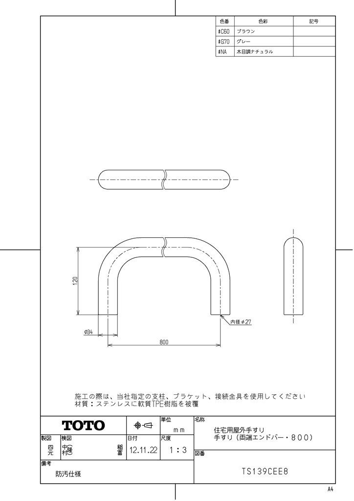 新品 TOTO 住宅用屋外手すり 両端エンドバー 長さ:80cm 木目調 ナチュラル TS139CEE8#NA
