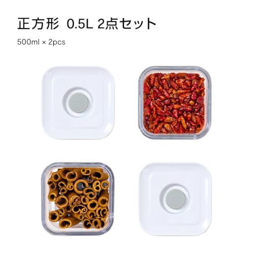 VAKUEN プレミアム真空保存容器 2個セット, バルブ式で簡単開閉, BPA