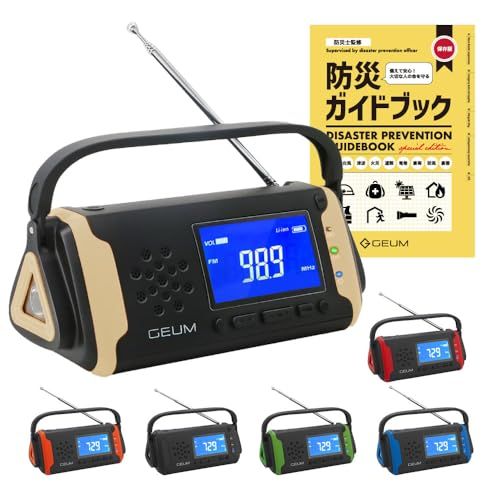 Geum 防災士監修 多機能防災ラジオ 5800mAh USB充電 手回し充電 ソーラー充電 AM/FMラジオ LEDライト スマホ充電 イヤホンジャック機能 SOS AUX 防水 IPX3 リチウムイオン電池 ポータブルラジオ 防災グッズ e7c36857