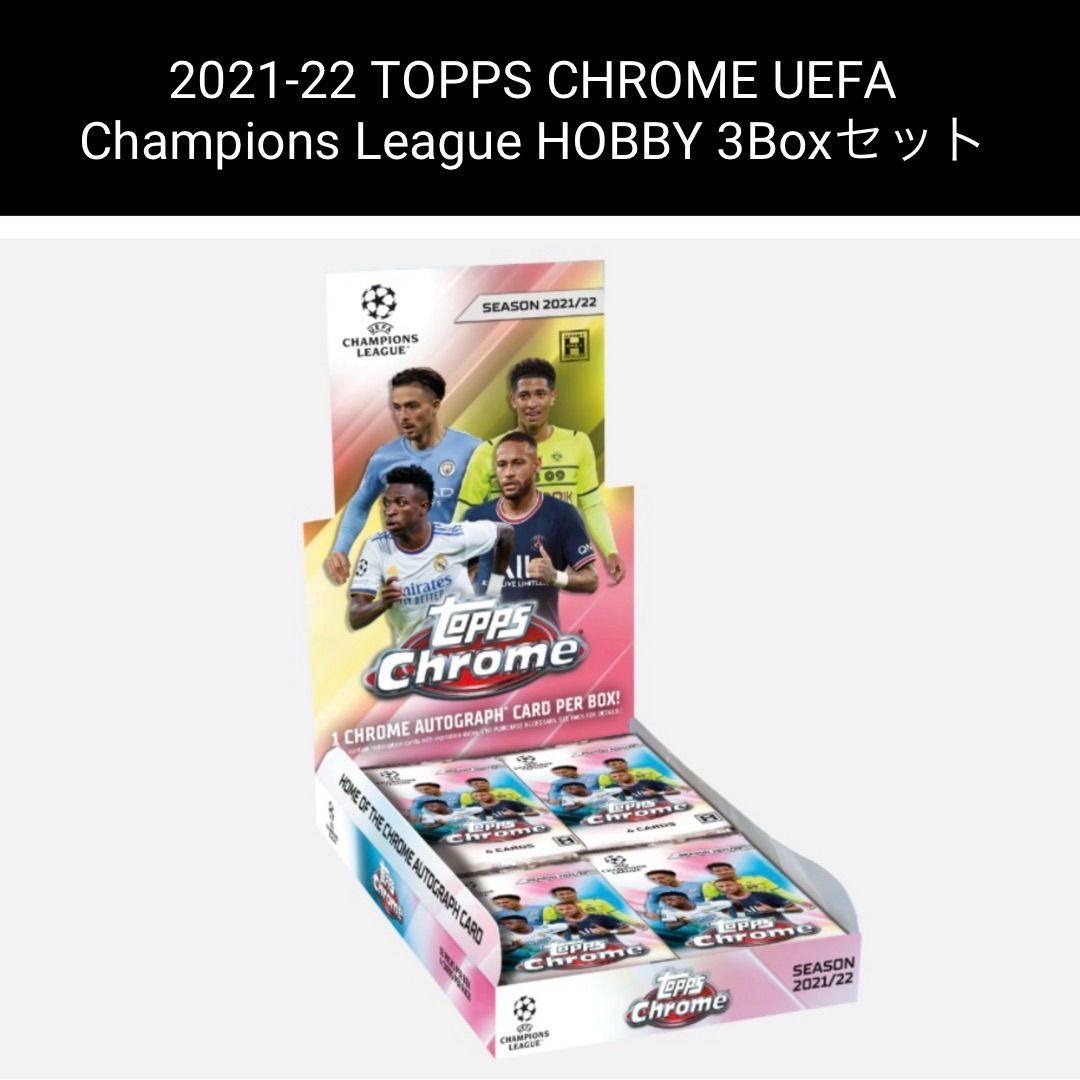 topps box 2021 未開封 新品未開封 3Boxセット】2021-22 TOPPS CHROME UEFA Champions League