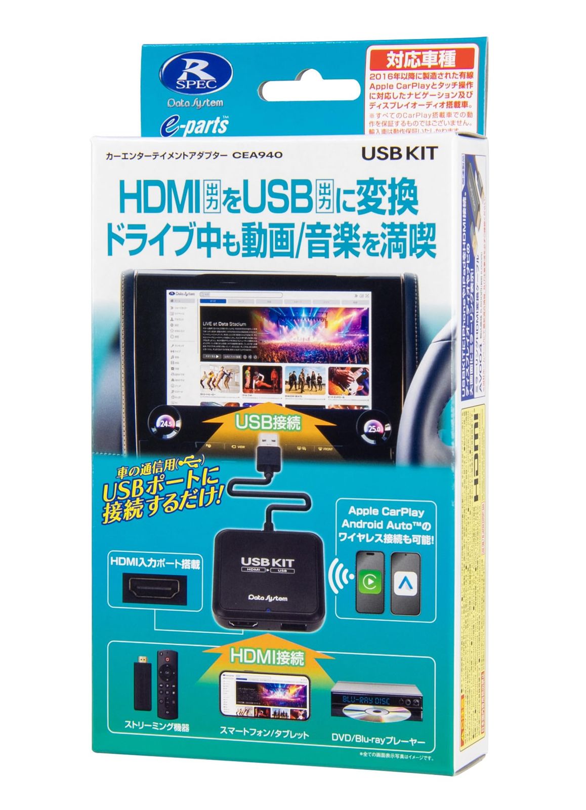 新品 データシステム カーエンターテイメントアダプター USBKIT CEA940 Datasystem