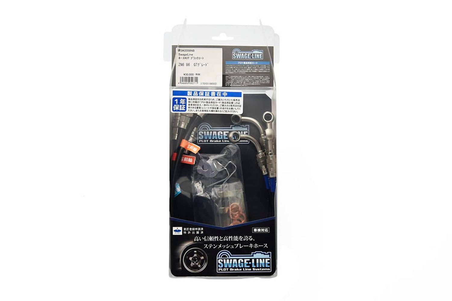 新品 スウェッジライン(Swage Line) 四輪用 ホースKIT ブラックコート ハイエース200系 2WD VSC&EBD無車/標準・ワイド幅ボディ車 SW4062B