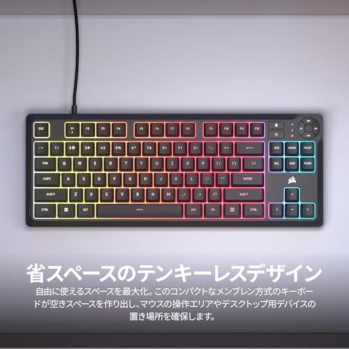 CORSAIR K55 CORE TKL RGB ゲーミングキーボード ? 8 ゾーン RGB ? テンキーレス - 専用メディアキー ? 静音性と応答性に スイッチ ? 300ml 防滴 ? ブラック CH-9216065-JP/ a2e01f06