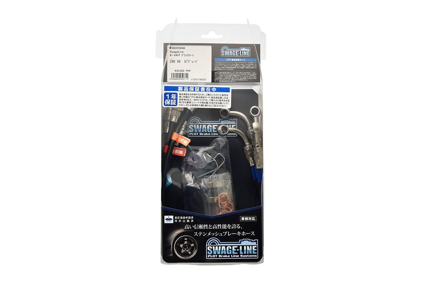 新品 スウェッジライン(Swage Line) 四輪用 ホースKIT ブラックコート シビック EK9 タイプR SW2606B