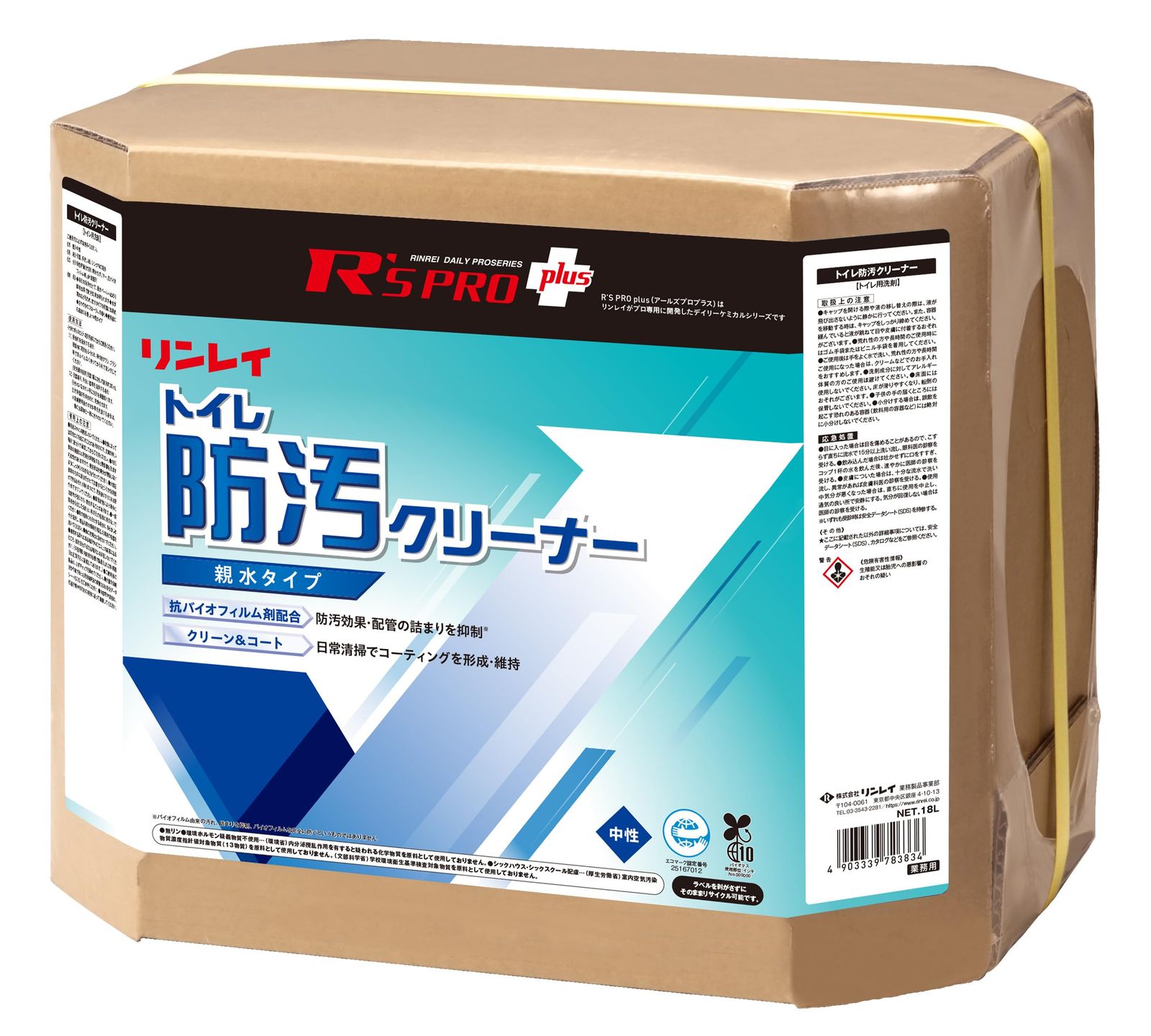 新品 R'S PRO+ トイレ防汚クリーナー