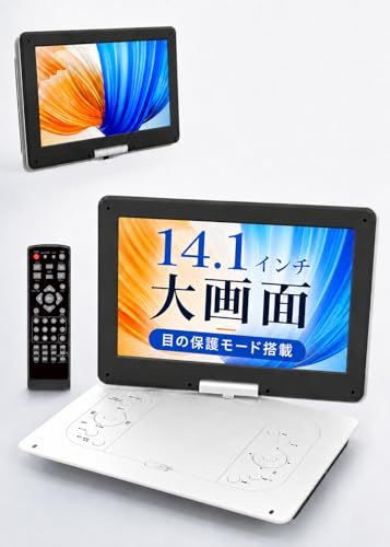 【新品】ポータブルDVDプレーヤー【目の保護モード 14.1インチ液晶大画面 】cd dvdプレーヤー ポータブル 最大5時間連続再生 リージョンフリー CPRM対応 レジューム機能 270度回転 TV同期可能 SDカード/USBに対応 軽量 6b1f898a
