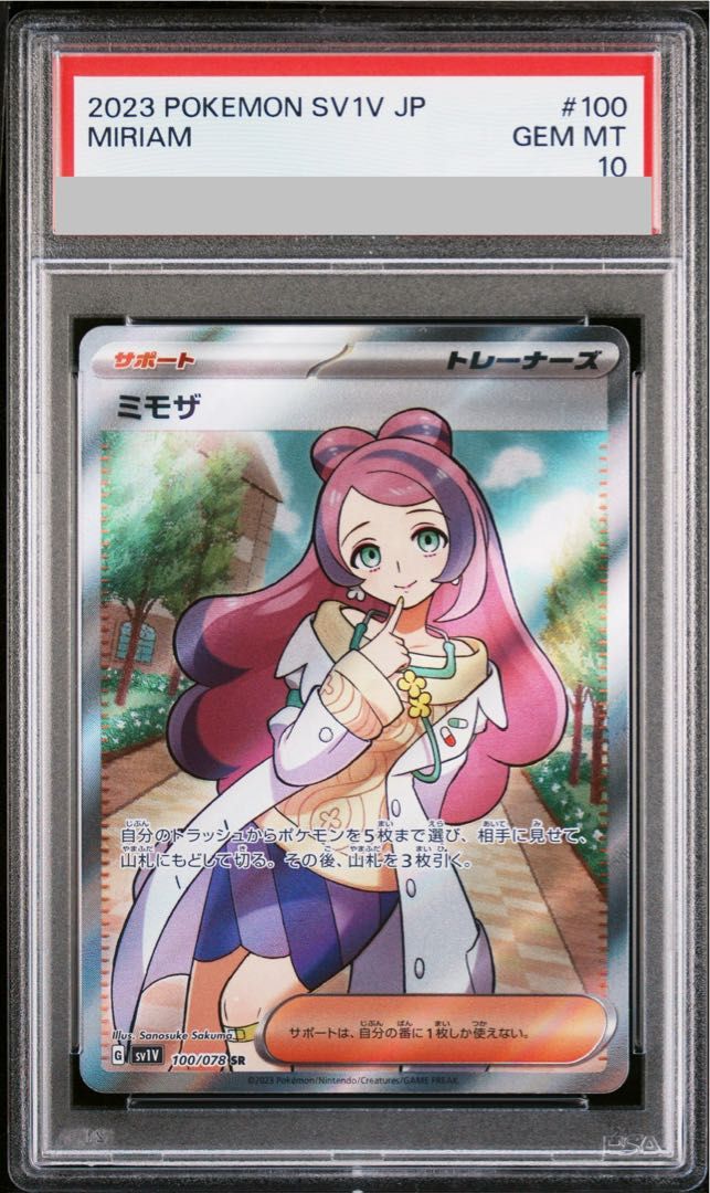 PSA10】ミモザ SR 100/078 1枚 - メルカリ
