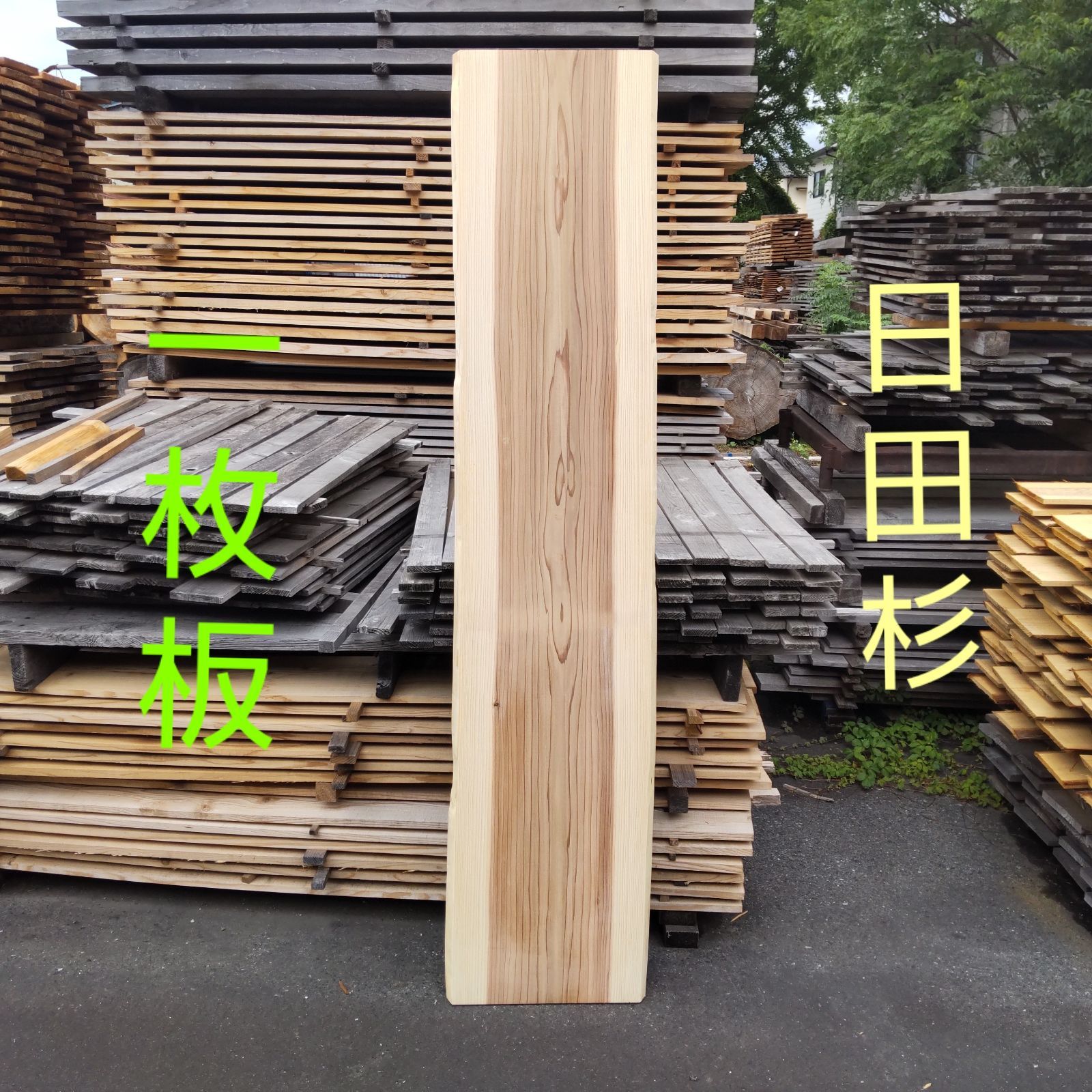 日田杉 一枚板 長199cm 幅40.5cm〜44cm(耳部分を含む) 厚み30mm 耳幅約3～4cm カンナ仕上げ済み