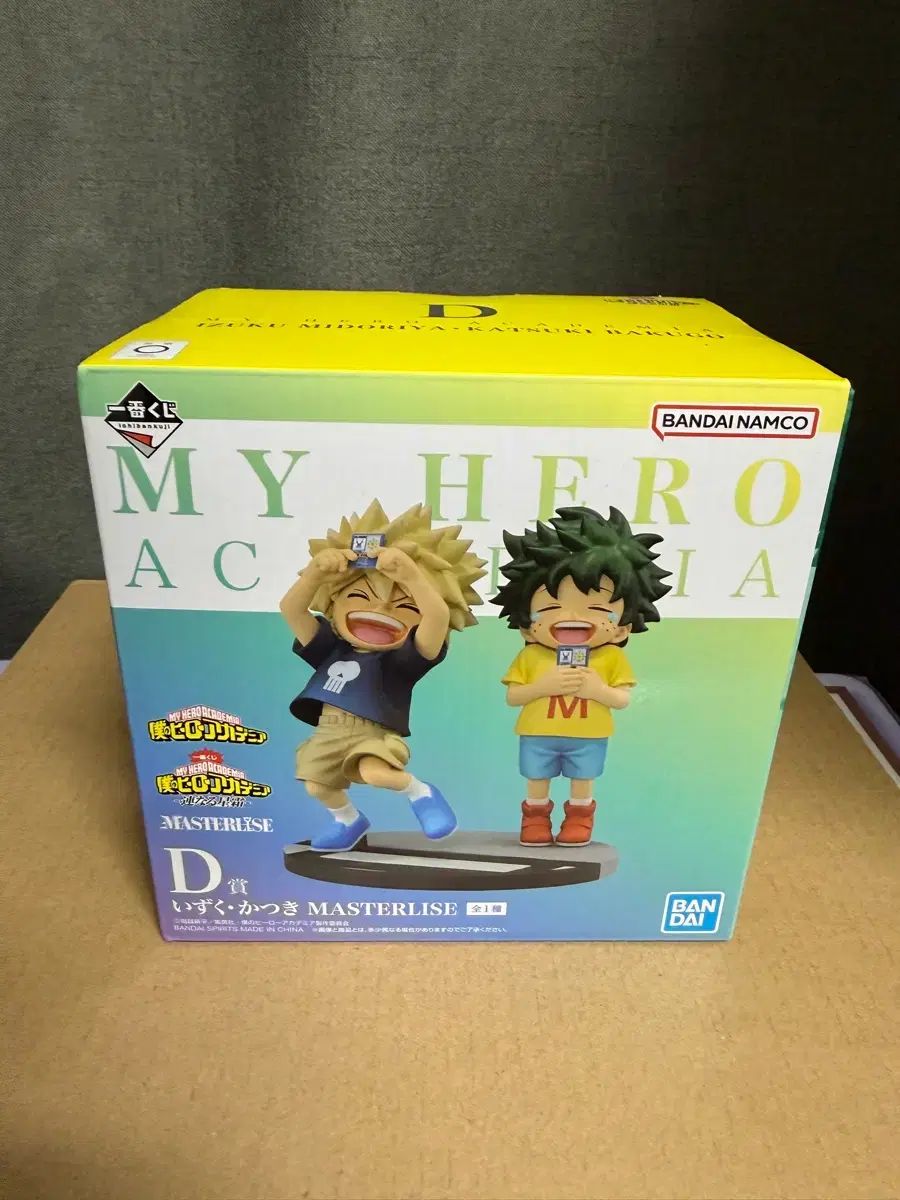 送料込み22) 僕のヒーローアカデミア ヒロアカ 繋がるセカイ D賞 少年期