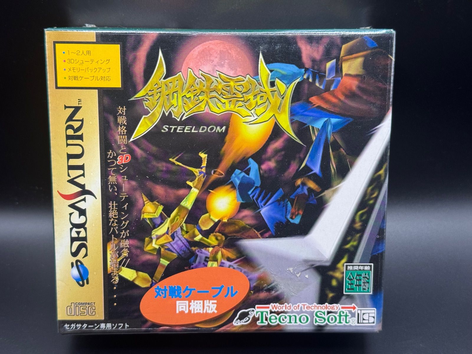 新品未開封　SS 鋼鉄霊域 対戦ケーブル同梱版