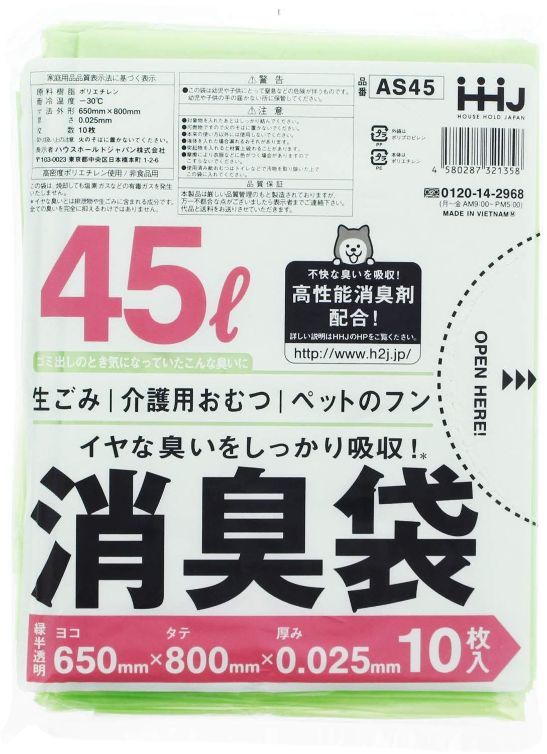 新品 ハウスホールドジャパン ポリ袋 消臭袋 45L 10枚入×40セット ケース販売 緑半透明 厚み0.025mm 高密度ポリエチレン 消臭機能付き 業務用 AS45