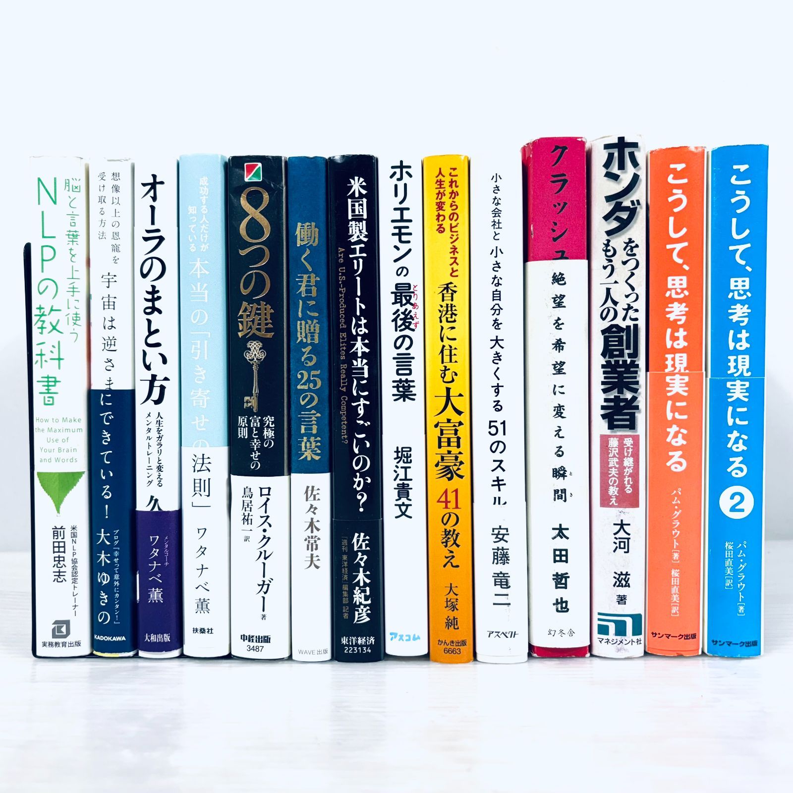 単行本】自己啓発本 ビジネス本 まとめて14冊セット 引き寄せ