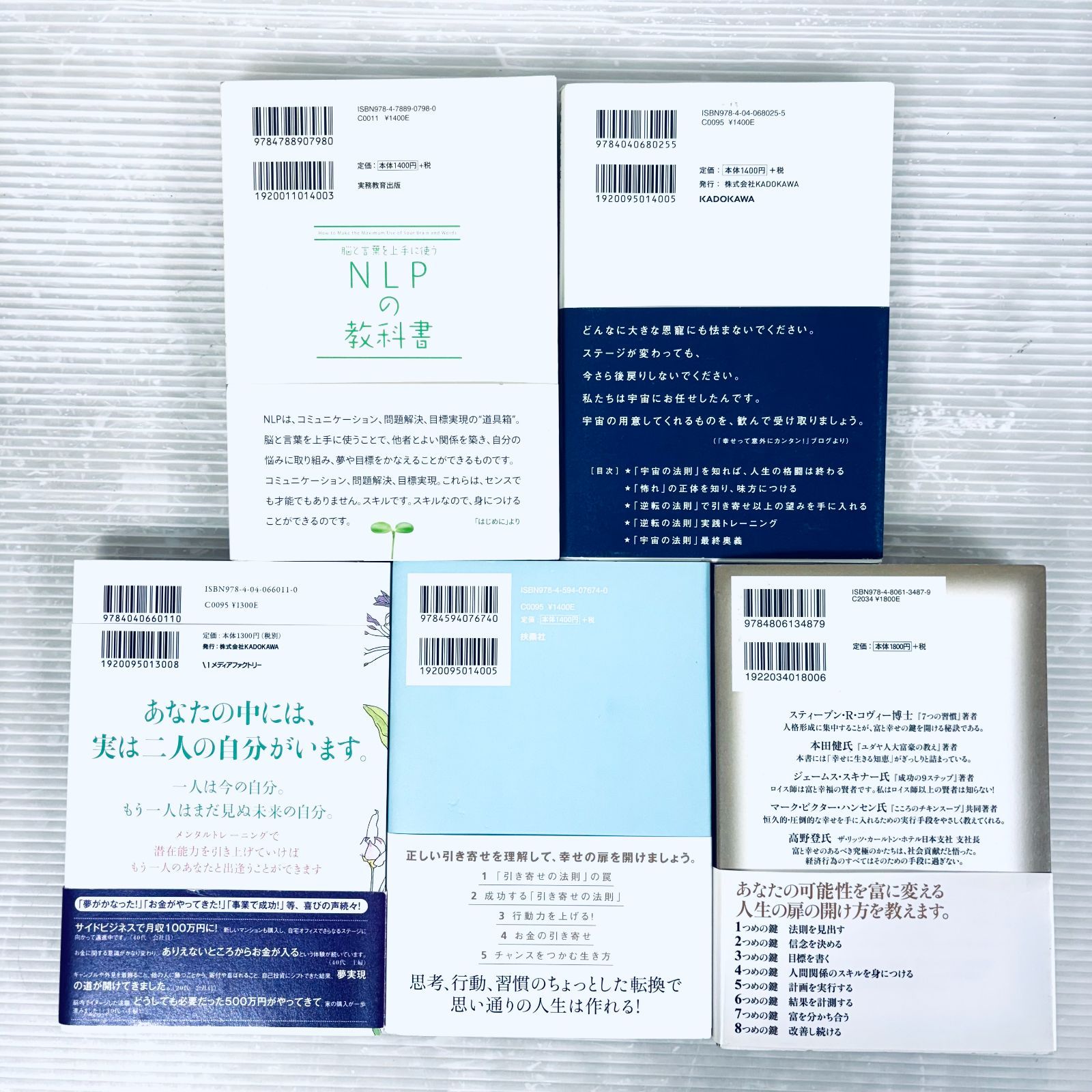 単行本】自己啓発本 ビジネス本 まとめて14冊セット 引き寄せ