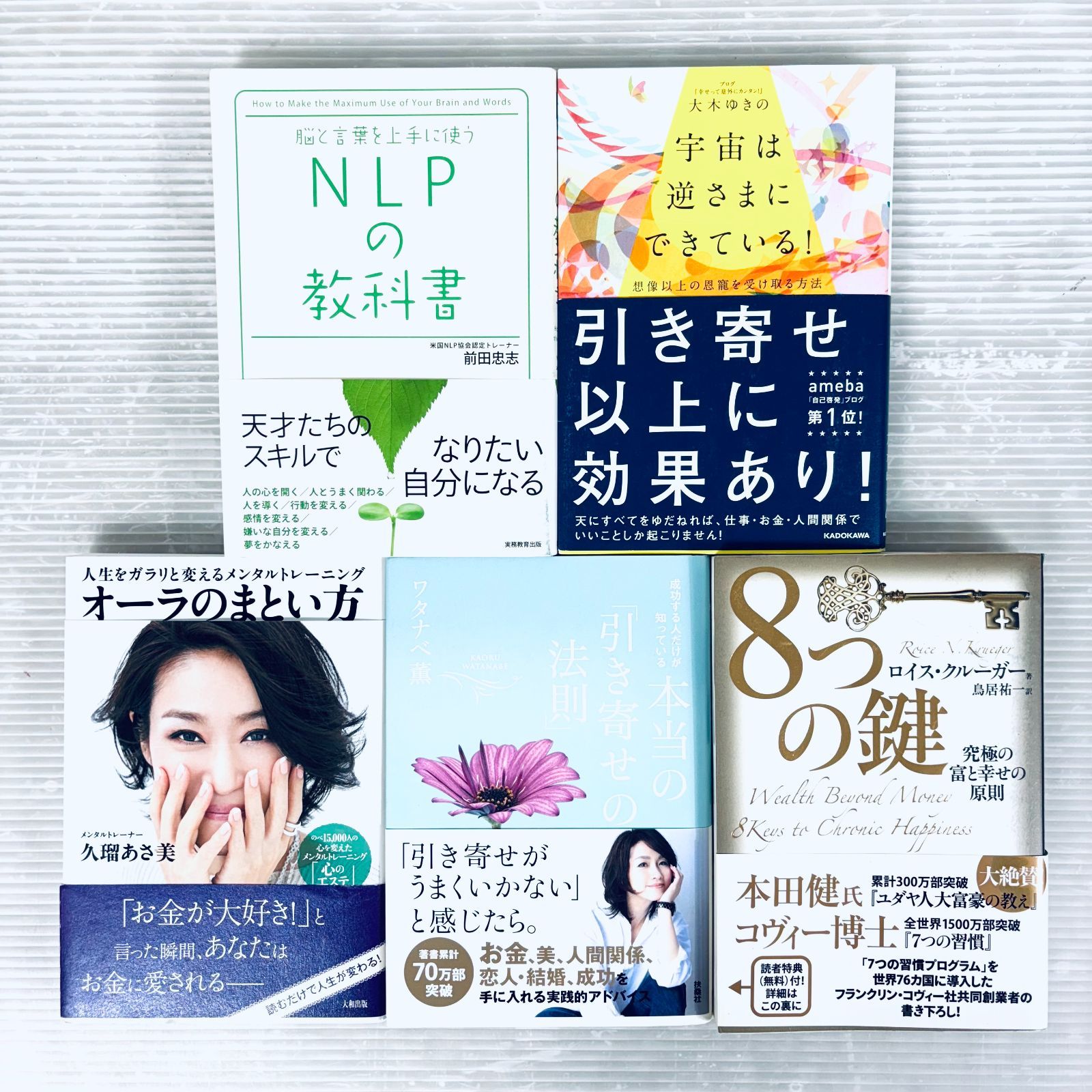 単行本】自己啓発本 ビジネス本 まとめて14冊セット 引き寄せ