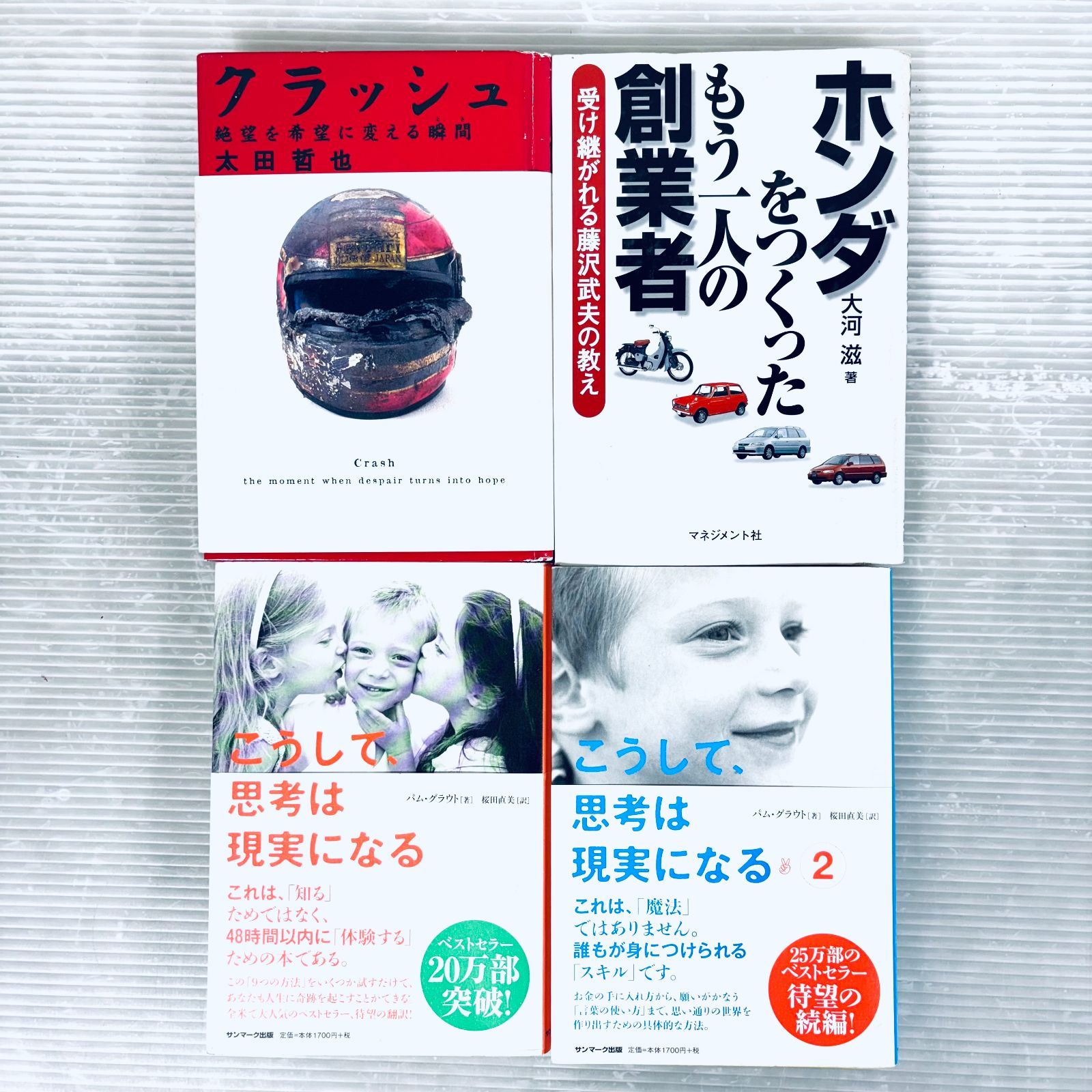 単行本】自己啓発本 ビジネス本 まとめて14冊セット 引き寄せ