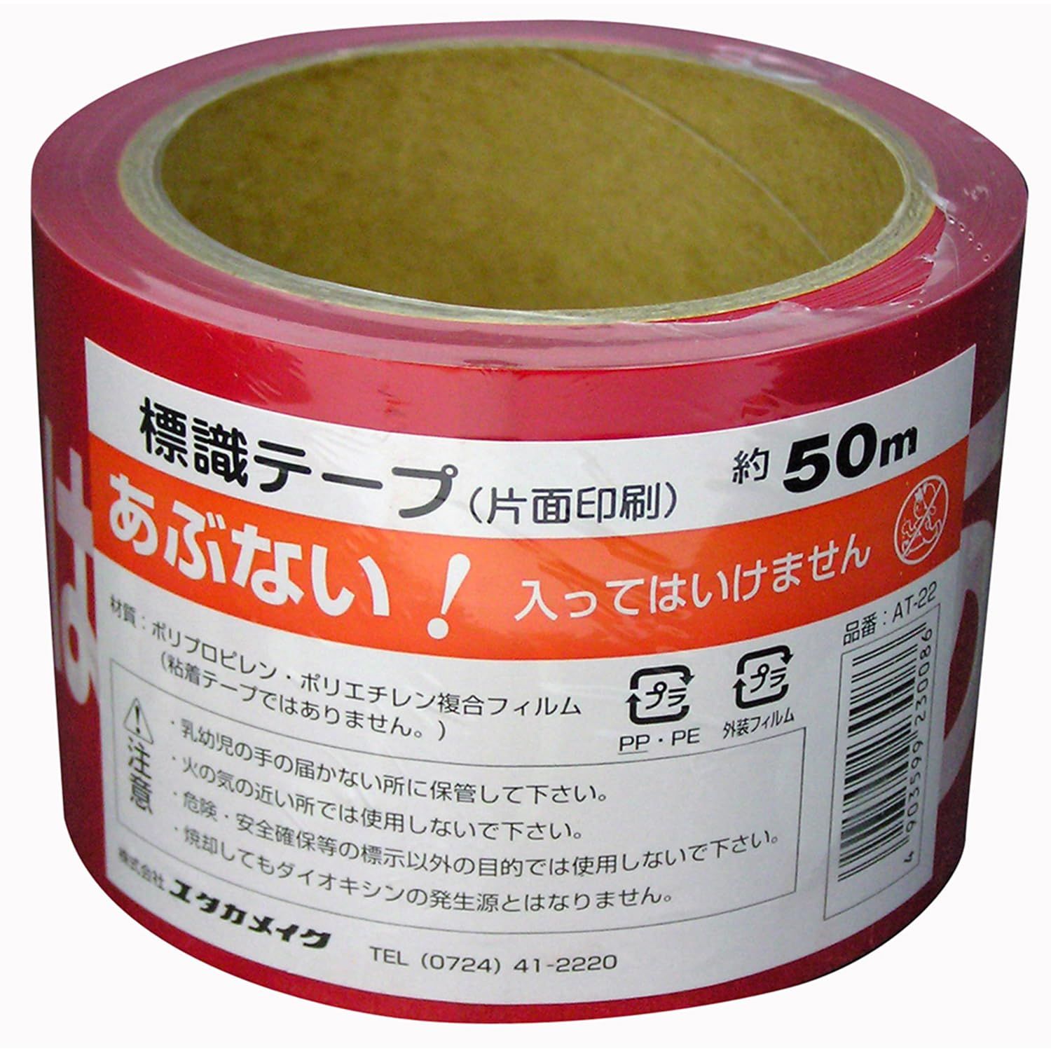 新品 【箱売り】ユタカメイク 標識テープ 「あぶない」 70mm50M 30巻入り