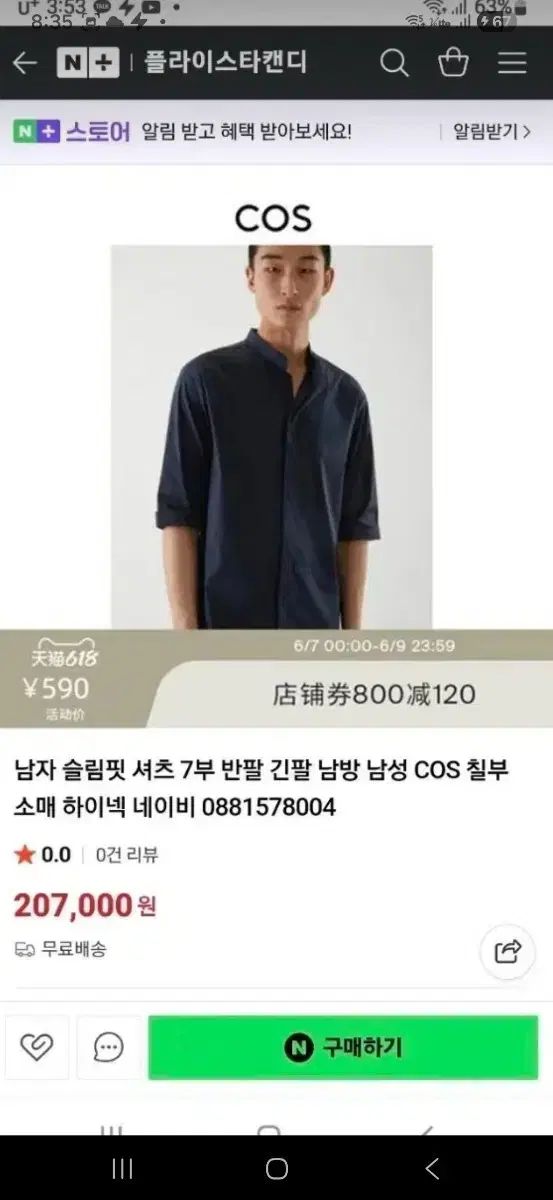 COS メンズ 7分袖シャツ ネイビー メンズ