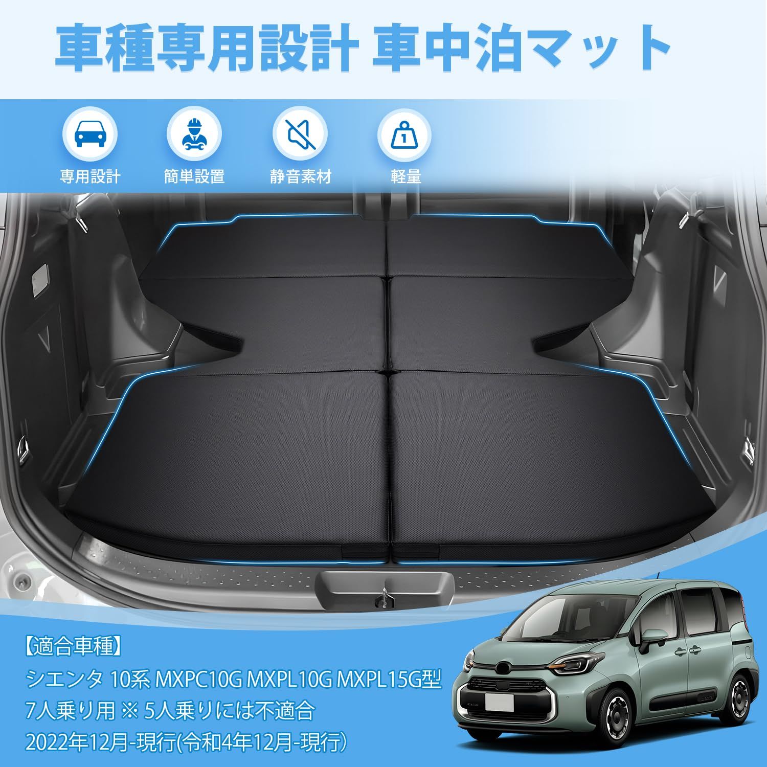 最終価格！【ほぼ新品】シエンタ 10系 7人乗り用 幅広改良型車中泊マット 新品 GIMUYA 「幅広改良」トヨタ シエンタ 10系 7人乗り 車中泊 マット