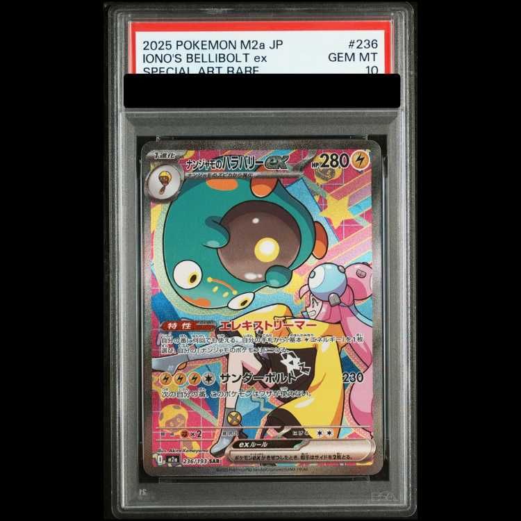 PSA10】ナンジャモのハラバリーex SAR 236/193 1枚 - メルカリ