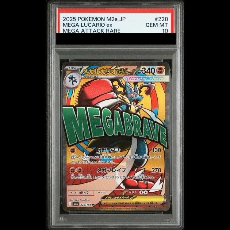 【PSA10】メガルカリオex MA 228/193 1枚 8,343円