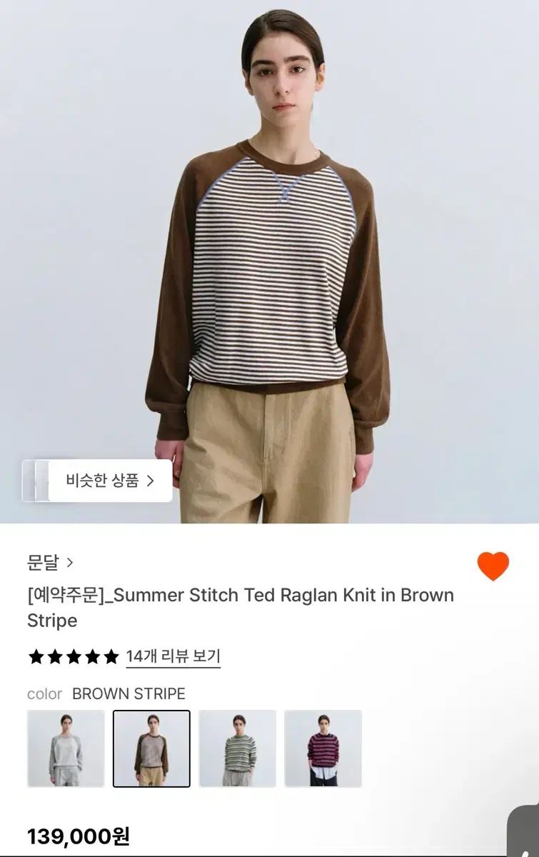 ムンダル Summer Stitch Ted Raglan Knit(ブラウン)