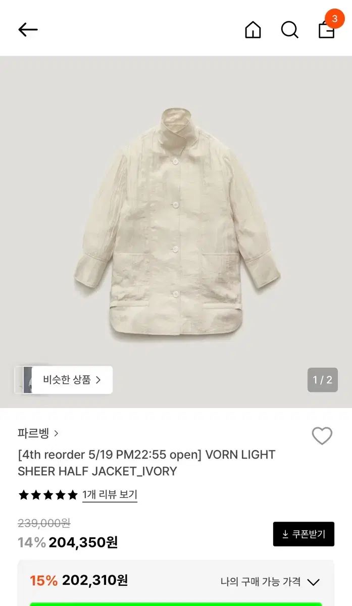 パルベン VORN LIGHT SHEER HALF JACKET_IVORY 26,009円