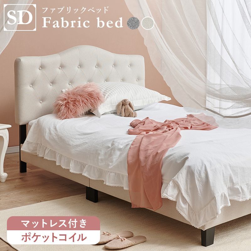 セミダブルベッド ファブリック クラウンヘッドボード ポケットコイルマットレス付き すのこ 幅132cm