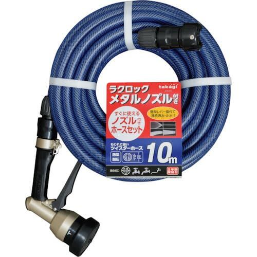 新品 タカギ ノズル付きホースセット １０ｍ