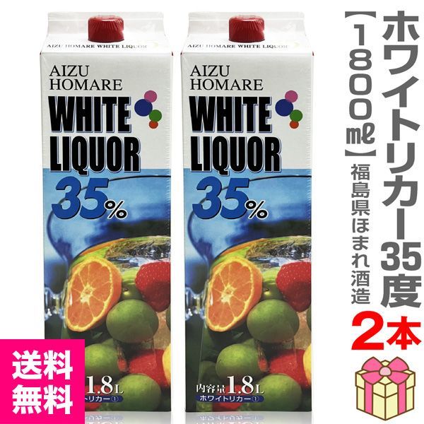2本】果実酒用ホワイトリカー 35度 1800ml 2本 - メルカリ