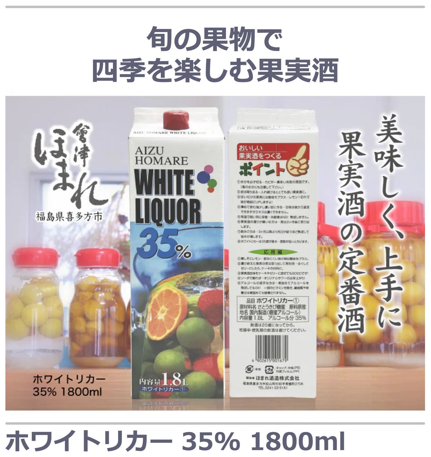 果実酒用焼酎 6本 1800ml 35度 ホワイトリカ― - メルカリ