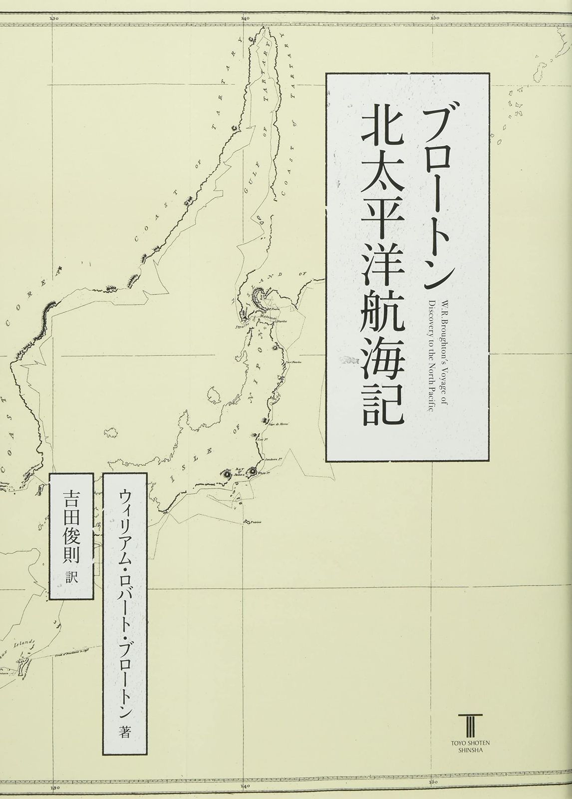 ブロートン北太平洋航海記