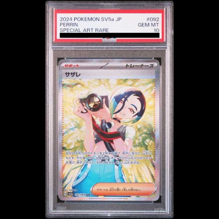 PSA10】サザレ SAR 092/066 1枚 - メルカリ