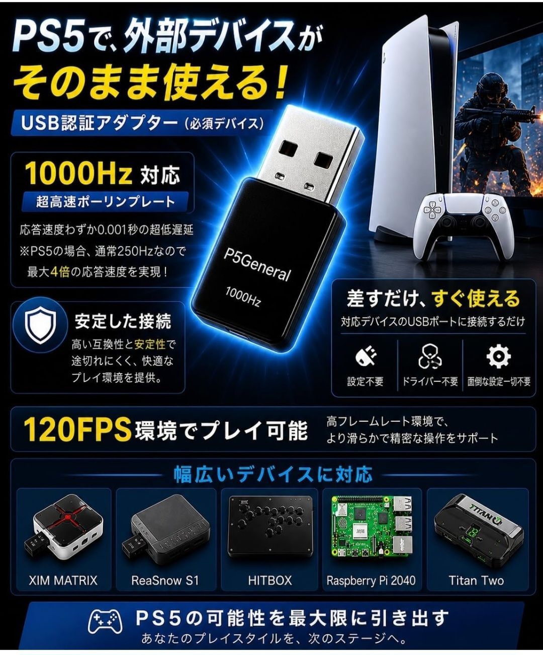 ☆Besavior P5General 2026年 PS5用 ゲーミングコンバーター USB