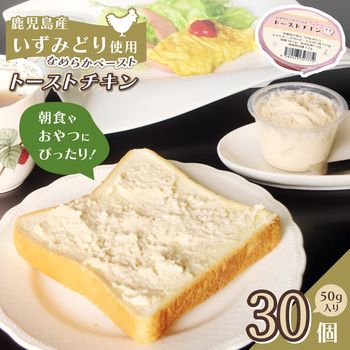 トーストチキン 30個 冷凍 いずみどり いずみ鶏