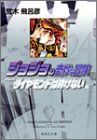 JoJo's Bizarre Adventure 24 Part 4 Diamond Is Unbreakable 7 (Shueisha Bunko (comic version))/Hirohiko Araki