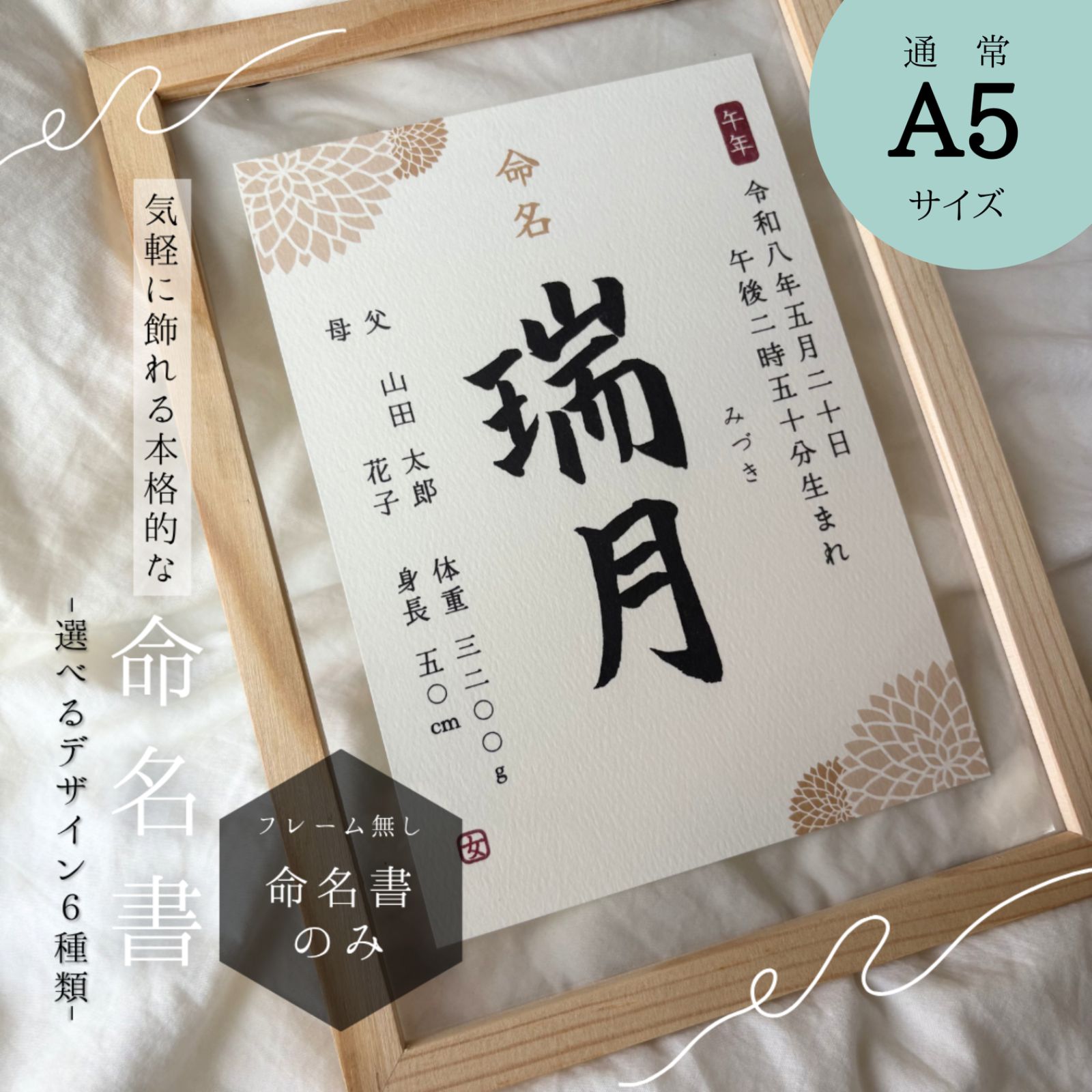 A5サイズ命名紙))気軽に飾れる本格的な命名書【MM08】 - メルカリ