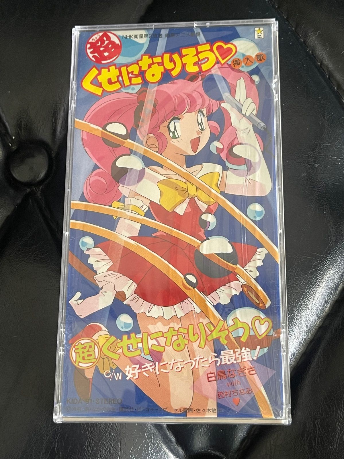未開封】CD 8cm シングル 超くせになりそう 白鳥なぎさ 挿入歌 - メルカリ
