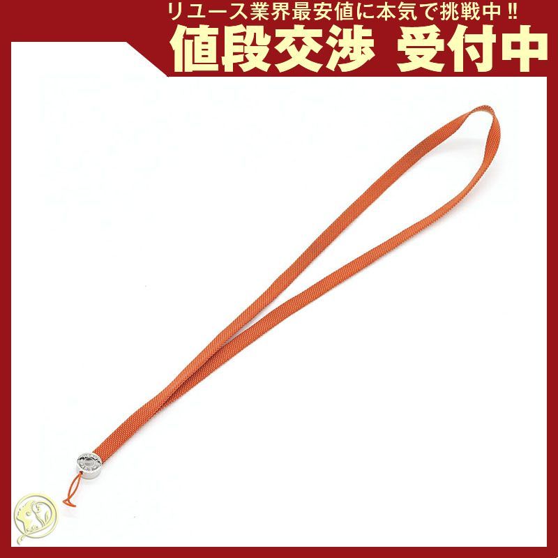 エルメス ネックストラップ セリエ オレンジ 中古
