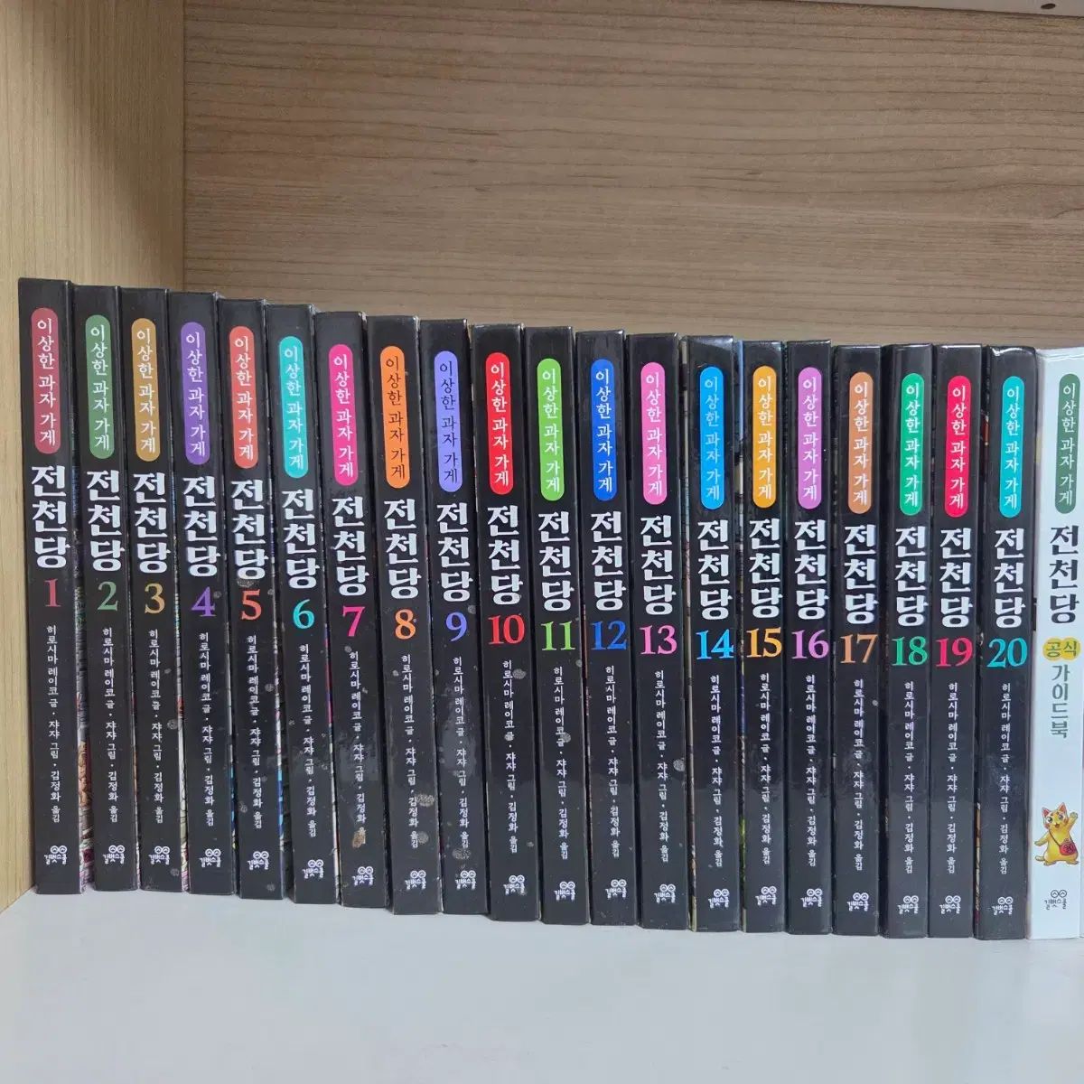 천전당 21巻