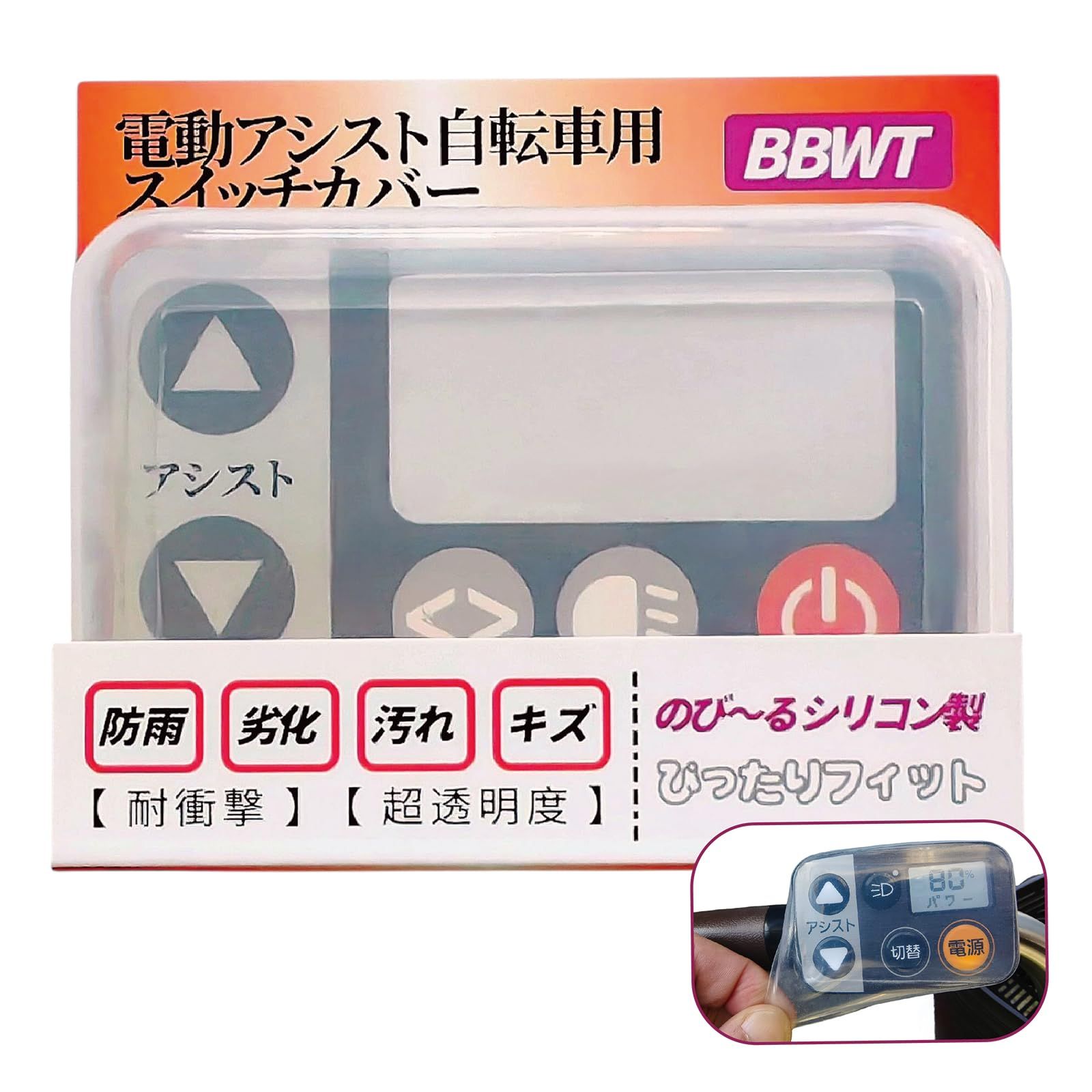 BBWT 電動自転車スイッチカバー 電動アシスト自転車 カバー 電気自転車 電動自転車 スイッチ スイッチカバー スイッチ保護カバー 自転車アクセサリー 自転車用品 シリコンカバー ディスプレイ 伸縮素材 見やすい カンタン装着 液晶 保護 雨 汚れ ...
