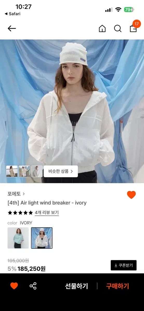 ポエト Air light wind breaker