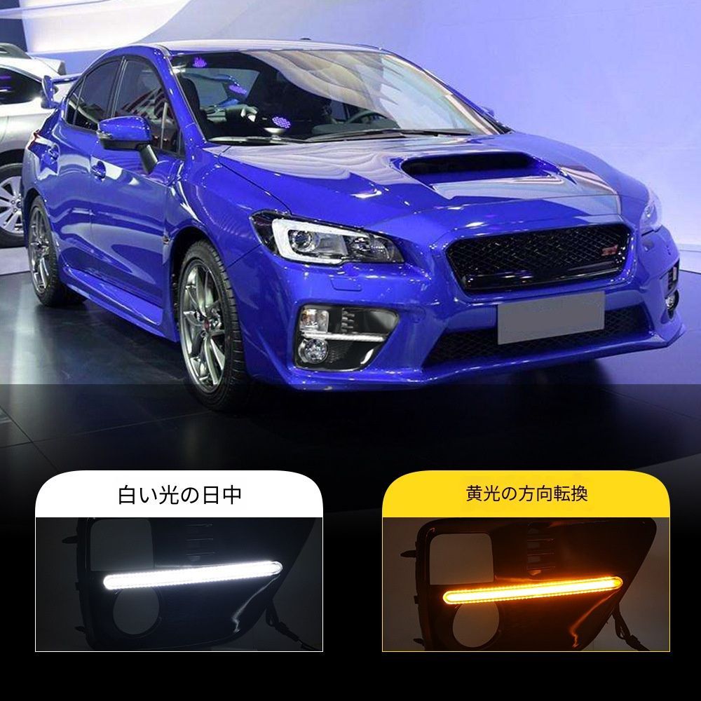 【送料無料】スバル WRX Subaru WRX 2015-2017 専用 LEDデイライト ターンランプ ポジションランプ 高輝度 視認性UP ドレスアップ スタイルUP 簡単装着 ホワイト/ホワイト+イエロー ABS+LED製 左右セット