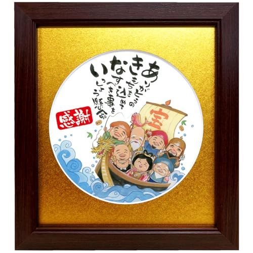七福神 宝船の絵と詩 商売繁盛 開店祝い 周年記念 感謝のポエム 【あ.き.な.い】 詩 七福神の絵画と商い 丸型マット 額 詩絵ギフト 創立 創業 開業記念 誕生日プレゼント インテリア 金運 祈願 開運 商売繁盛祈願 絵画詩 ギフト (金 cc2da94a
