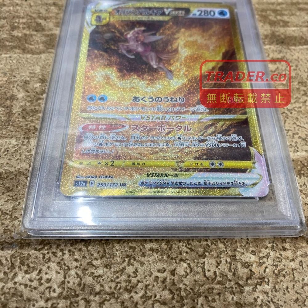 08w16828 PSA10 ポケモンカードゲーム（ポケカ）オリジンパルキアVSTAR