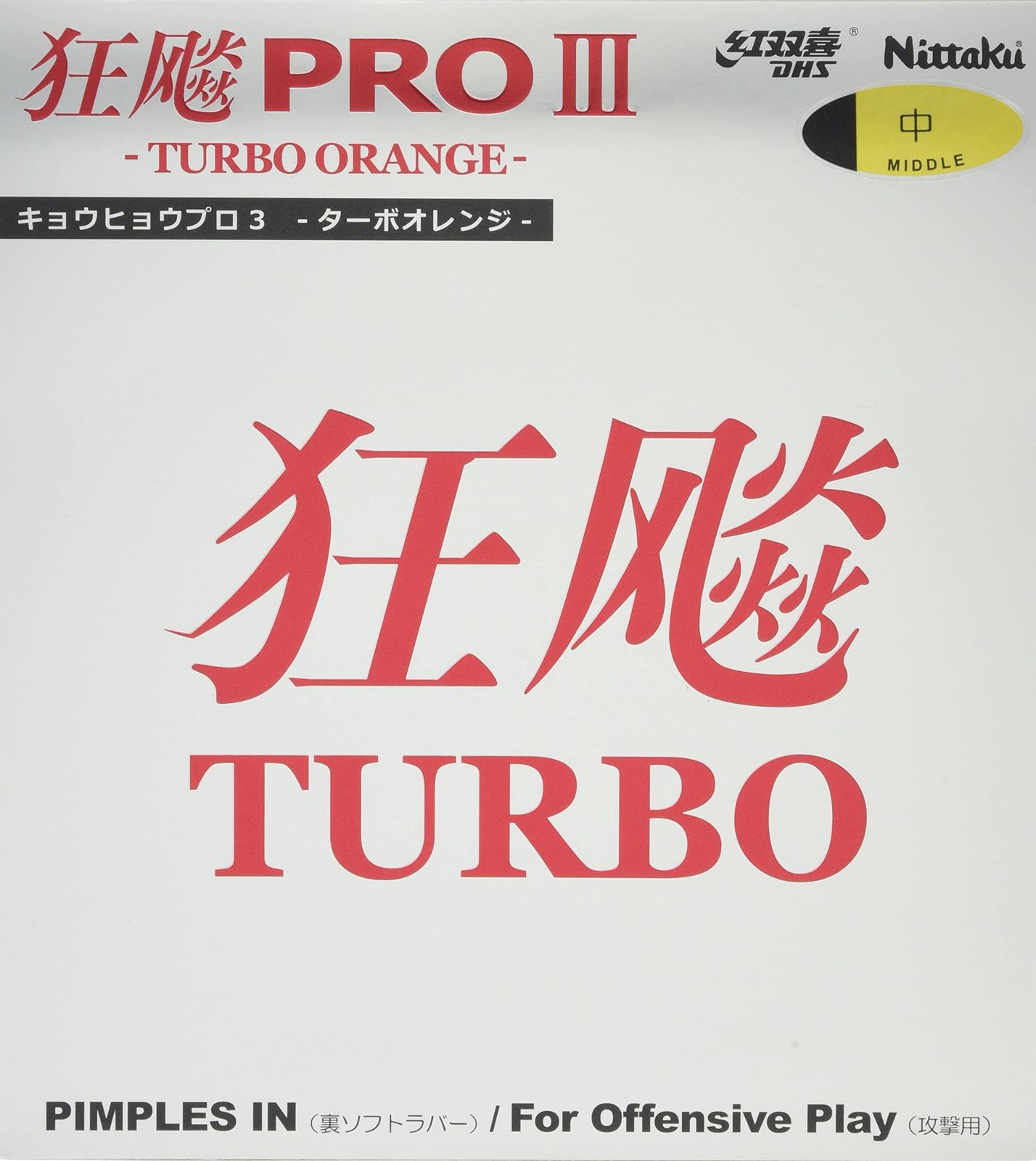ニッタク(Nittaku) 卓球 ラバー キョウヒョウ プロ3 TURBO ORANGE 裏ソフト 粘着性 ブラック 中 NR-8721(スピン)