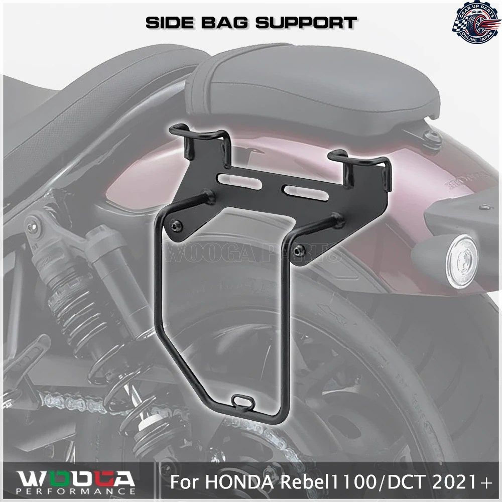 モーターサイクルサイドバッグサポート ホンダ/DCT 2021 2022 左側ブラケット CMX1100 サドルバッグサポート サドルバックサポート