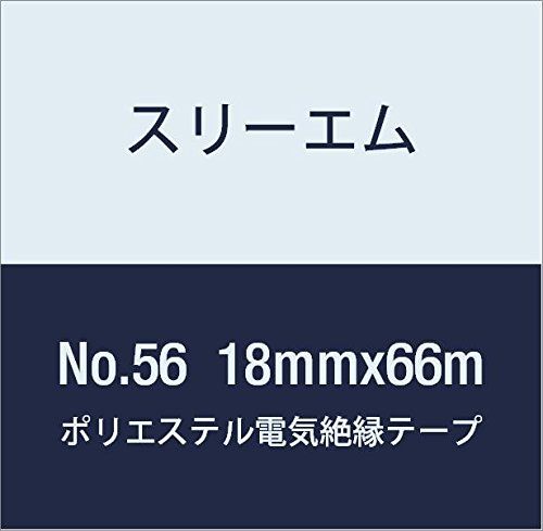 新品 3M ポリエステル電気絶縁テープ No.56 18mmx66m