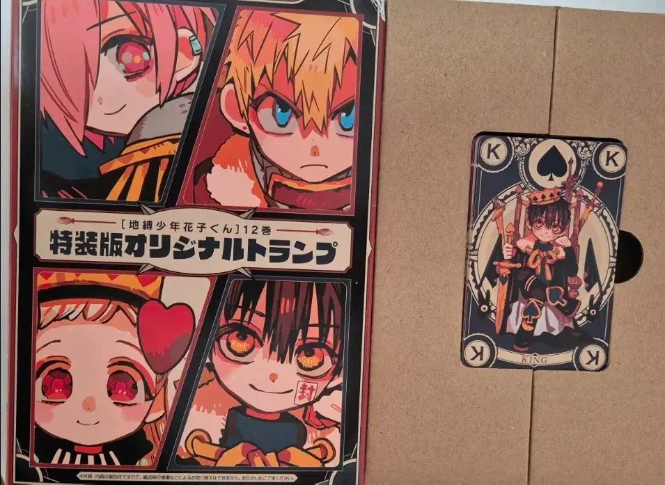 地縛少年花子くん 15巻 特装版 トランプカード